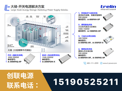 德阳-大储-开关电源解决方案