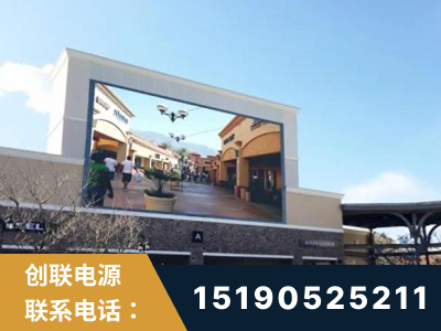 德阳-北京八达岭奥特莱斯显示屏项目
