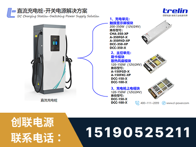 德阳-直流充电桩-开关电源解决方案