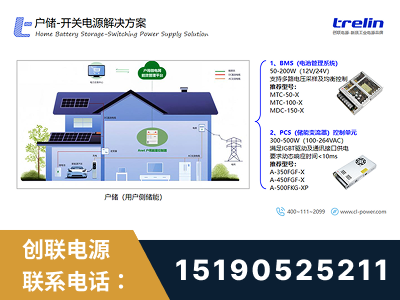 德阳-户储-开关电源解决方案